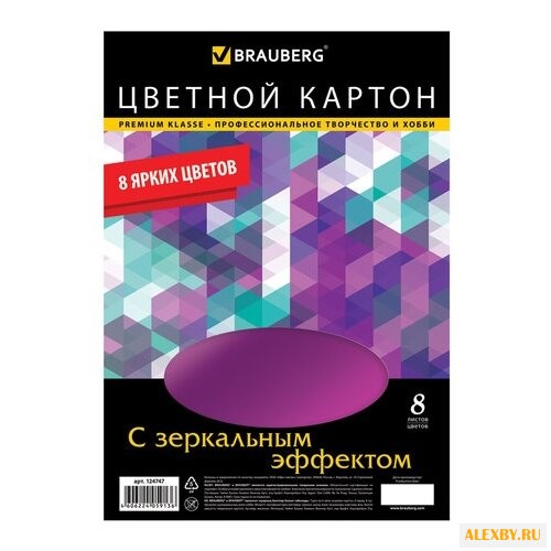 Цветной картон зеркальный