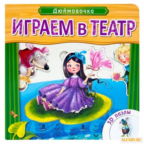 Мозаика-Синтез Книжка-игрушка с