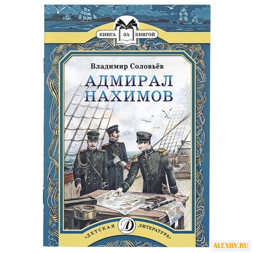 Соловьев В.М. Книга за книгой.