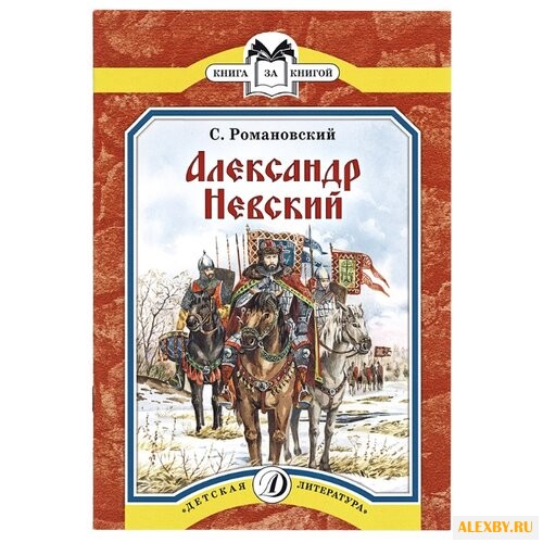 Романовский С.Т. Книга за