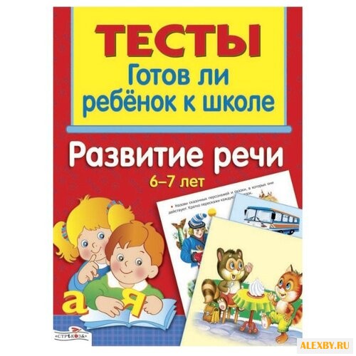 Тесты: Готов ли ребенок к