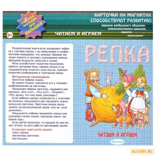 Аделаида Читаем и играем.