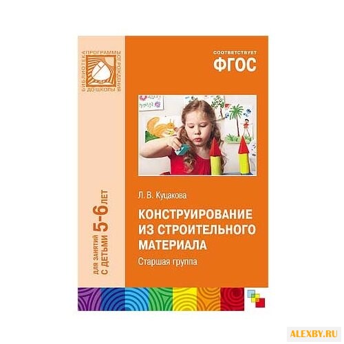 Куцакова Л. В. ФГОС