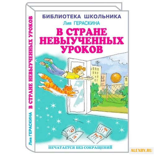 Гераскина Л.Б. В стране