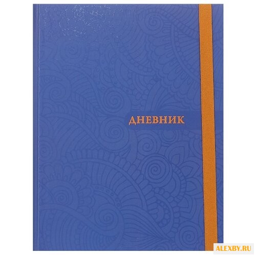 Бриз Дневник школьный ДШУР-3150