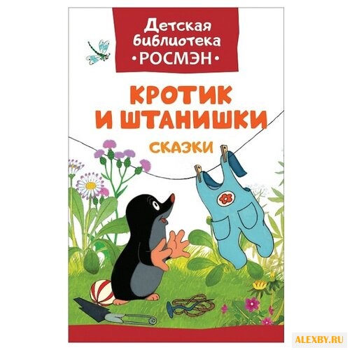 Детская библиотека Росмэн.