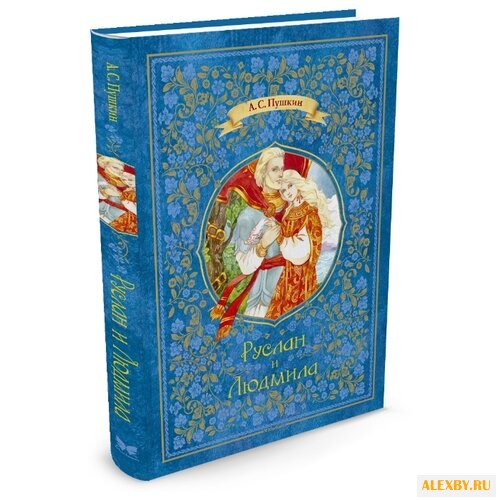 Пушкин А. Шедевры детской