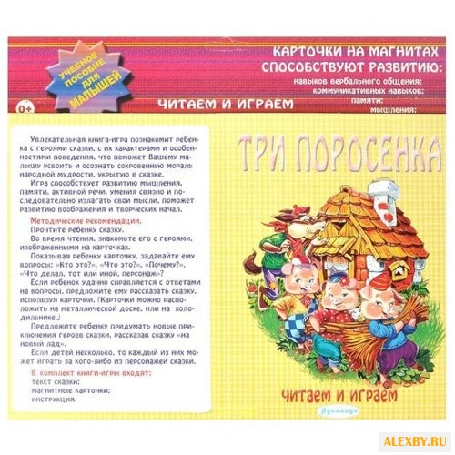 Аделаида Читаем и играем. Три