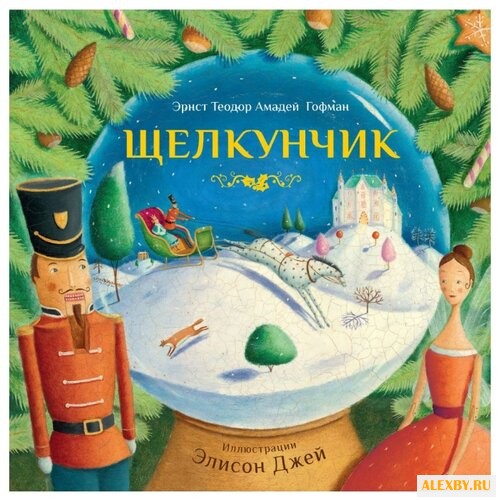 Эрнст Теодор Вильгельм Гофман