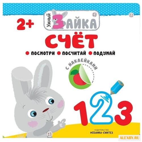 Купить Книжка с наклейками Умный