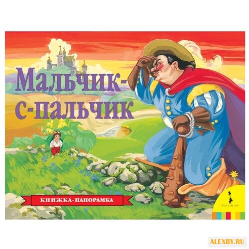 Перро Ш. Панорамка.