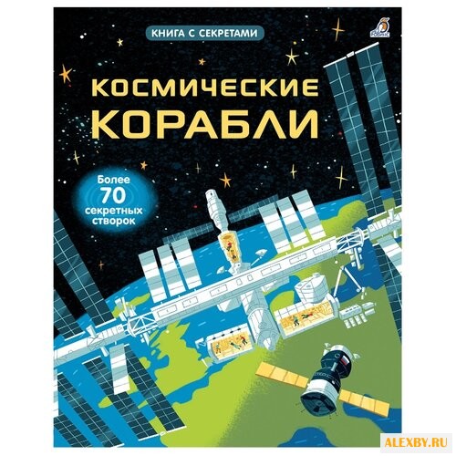 Дикинс Р. Открой тайны.