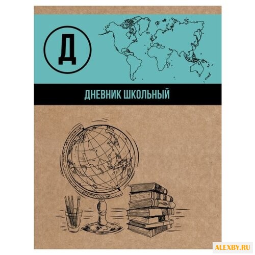 Феникс Дневник школьный Глобус