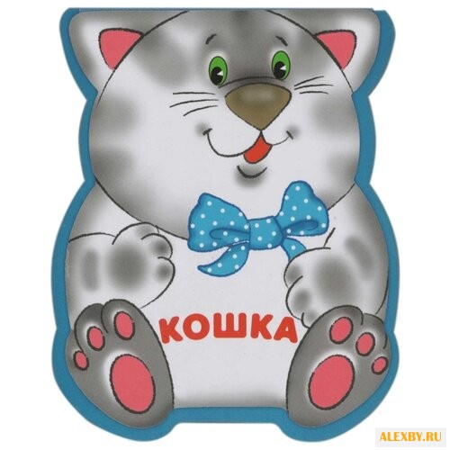 Бурмистрова Л. Л. Забавные