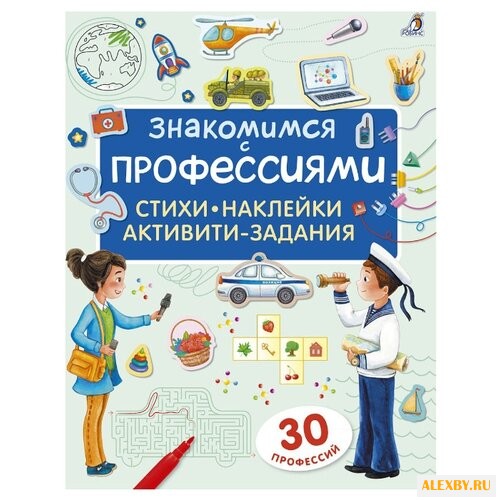 Знакомимся с профессиями