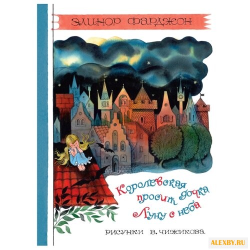 Фарджон Э. Книги с