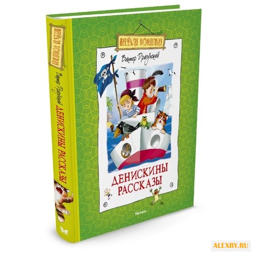 Драгунский В. Весёлая компания.