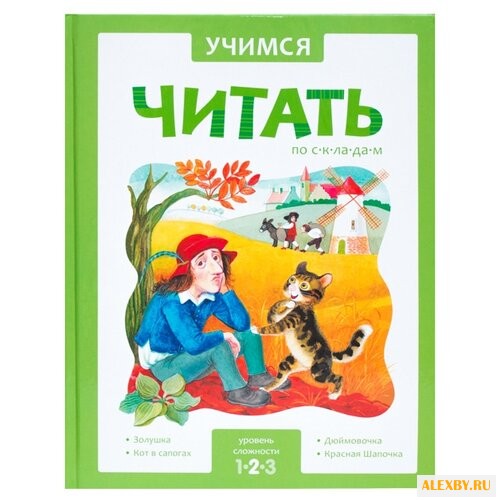 Учимся читать по складам. 2