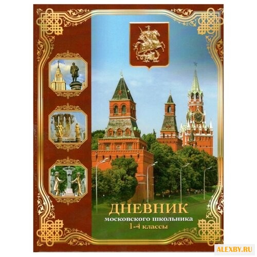 Бриз Дневник московского