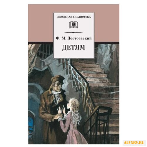 Достоевский Ф.М. Ф.М.