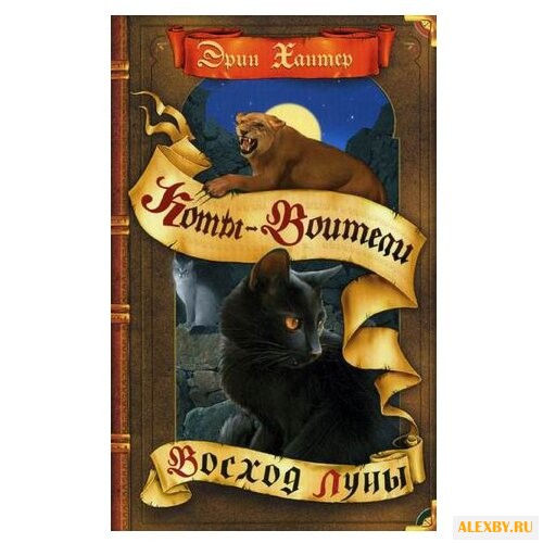 Хантер Э. Восход луны