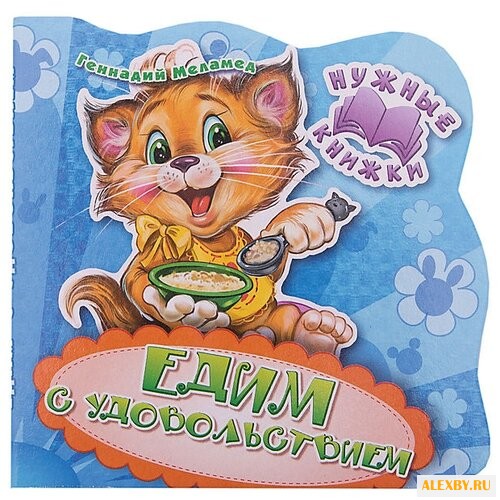 Меламед Г.А. Нужные книжки.