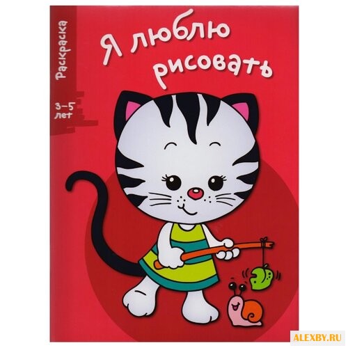 Стрекоза Раскраска. Котенок. Я