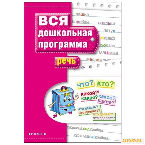 Гаврина С.Е. Речь. Учебное