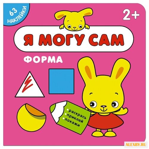 Форма Я могу сам книга с