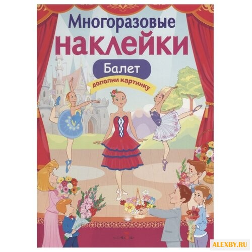 Книжка с наклейками