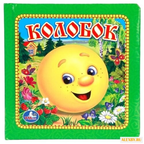 Козырь А. Книга в пухлой