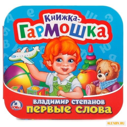 Степанов В.А. Первые слова