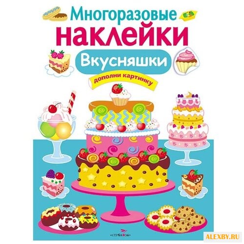 Многоразовые наклейки. Вкусняшки.