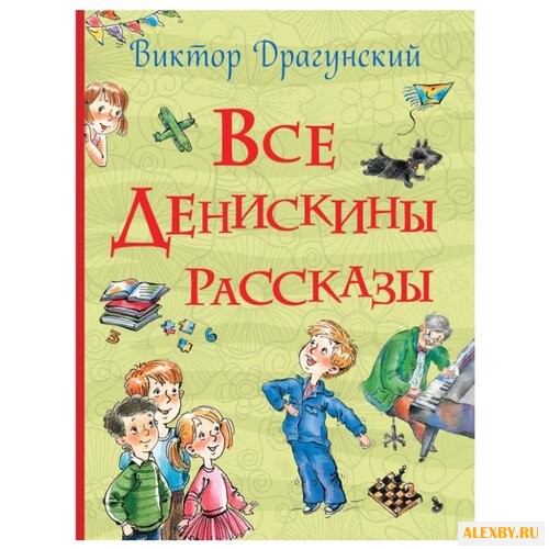 Драгунский В.Ю. Все истории.