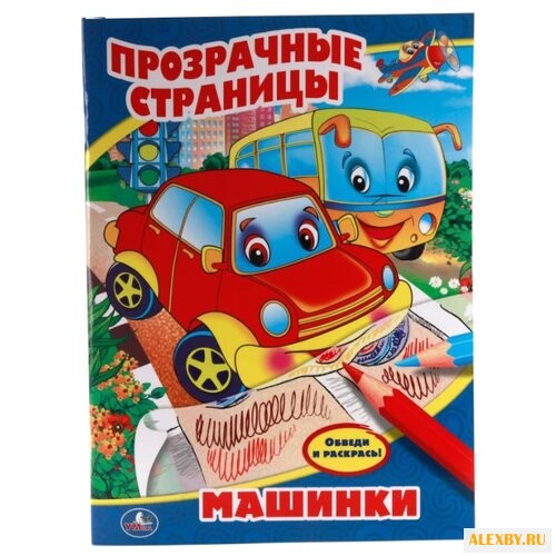 Умка Раскраска прозрачные