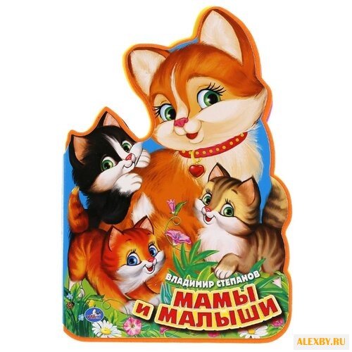 Степанов В. Книжка EVA с