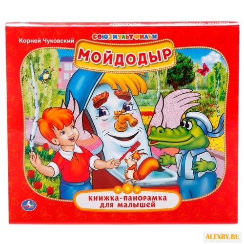 Чуковский К Мойдодыр