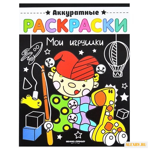 Феникс Аккуратные раскраски.