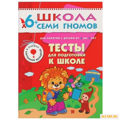 Денисова Д. Школа Семи Гномов