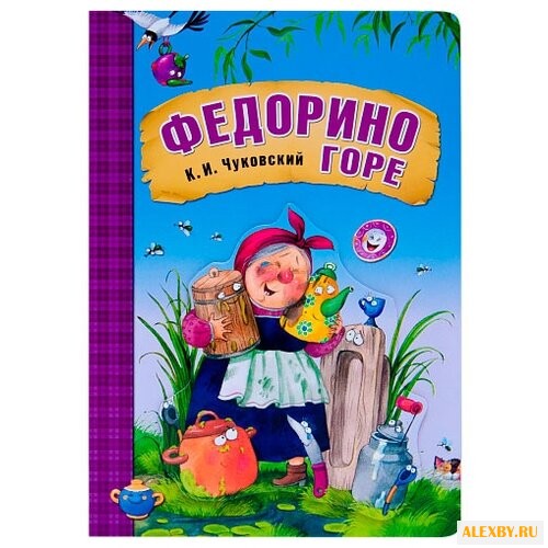 Чуковский К. И. Любимые сказки