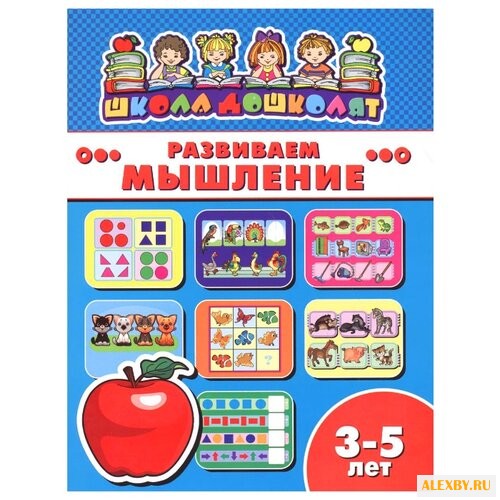 Школа дошколят. Развиваем