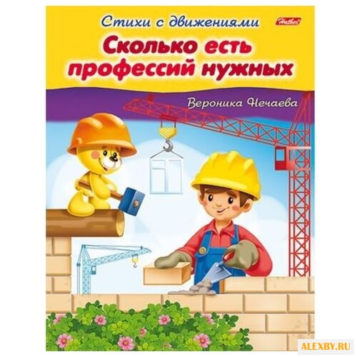 Нечаева В. Стихи с движением.