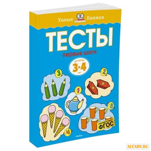 Земцова О.Н. Умные книжки.