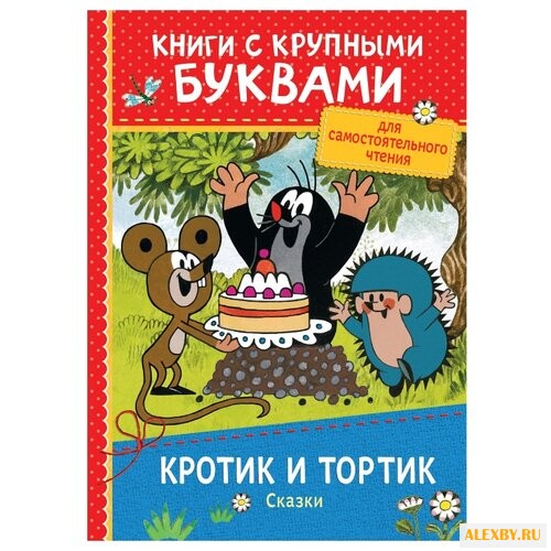Милер З. Книги с крупными