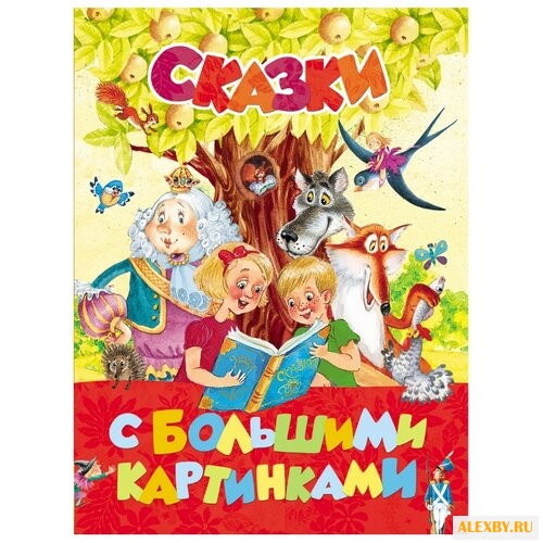 Перро Ш. Гримм Андерсен Г.Х.