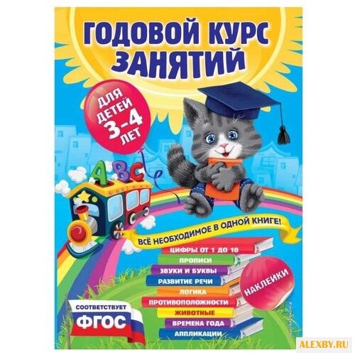 Далидович А. Годовой курс