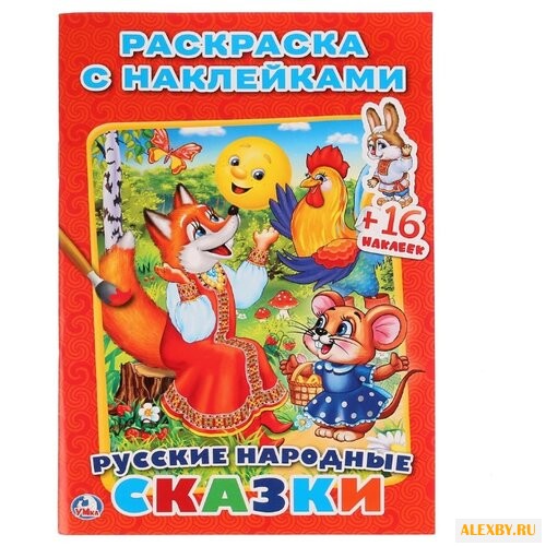 Умка Раскраска с наклейками.