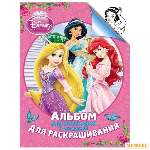 РОСМЭН Альбом для рисования с