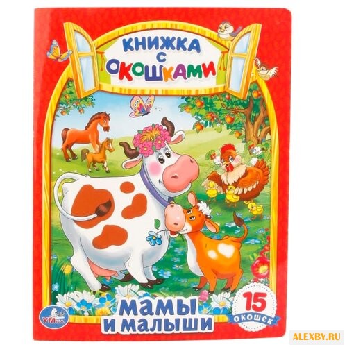 Кузнецова О. Книжка с окошками.