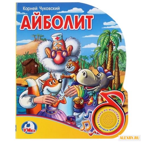 Чуковский К.И. Поющие